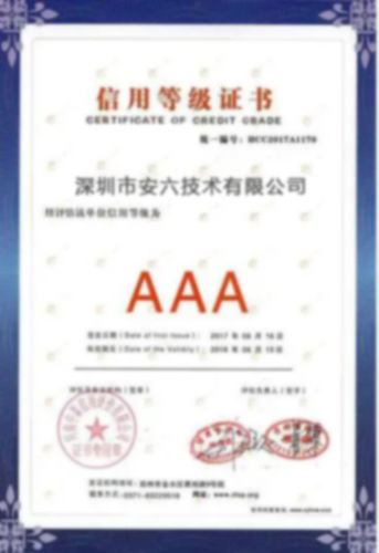 3A企业信用等级证书